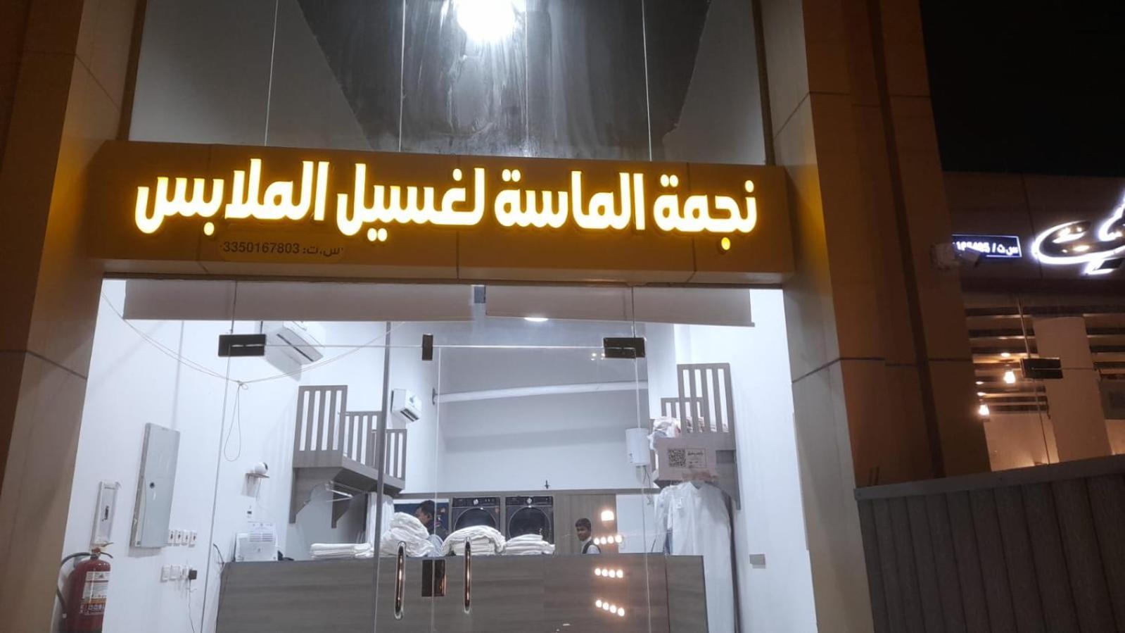 منازل الماسة للشقق المخدومـة Ha'il Esterno foto
